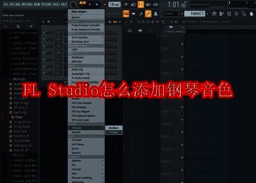 FL Studio界面相关图片