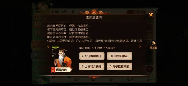 清明百事录活动画面