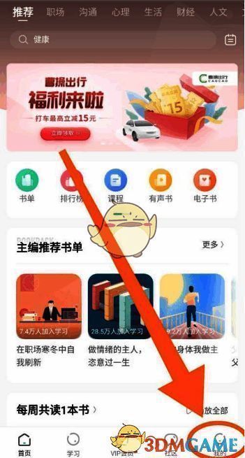 有书 APP 我的账户入口图