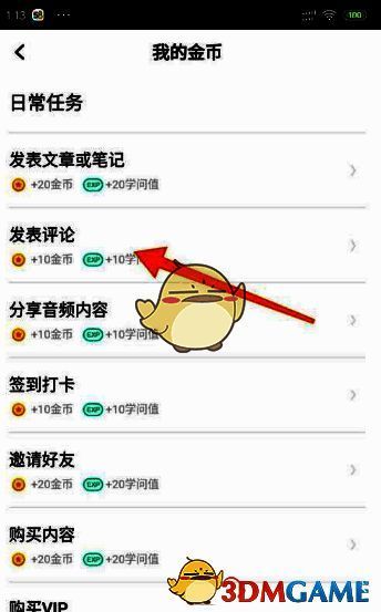 有书 APP 发表评论跳转图