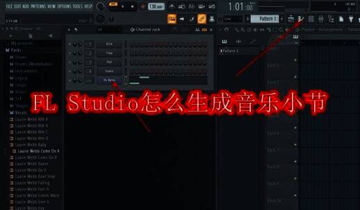 FL Studio相关界面图片