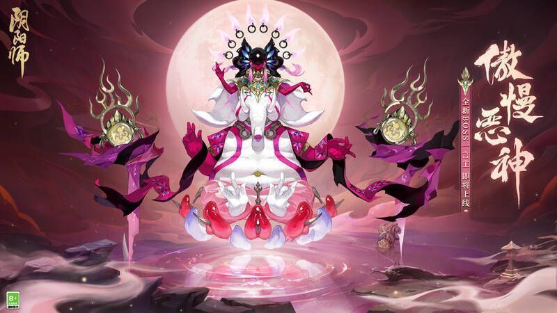 《阴阳师》相关宣传图1