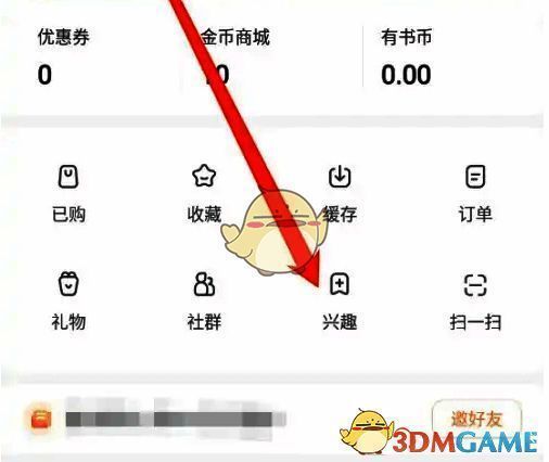 有书软件点击兴趣图标图片