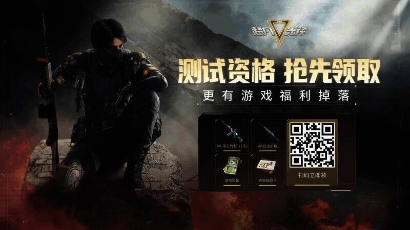 测试资格领取活动相关图片