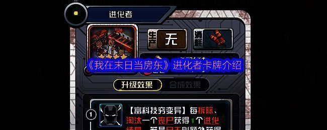 《我在末日当房东》游戏画面相关图片