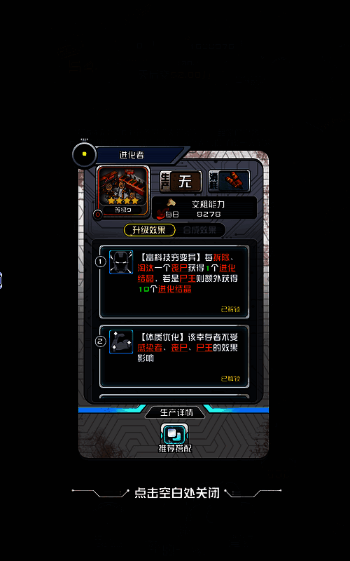 《我在末日当房东》进化者相关图片