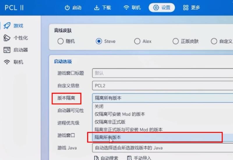选择隔离所有版本的界面图