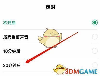 有书定时菜单设置时间页面图