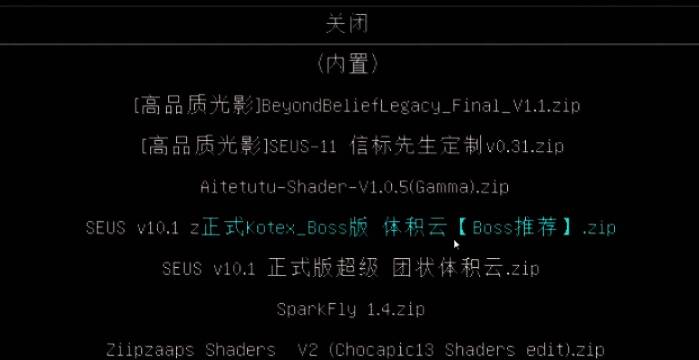 游戏光影设置界面及应用光影包效果