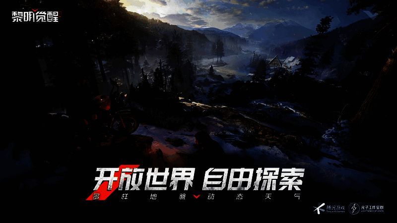 《黎明觉醒：生机》与福特电马合作相关场景