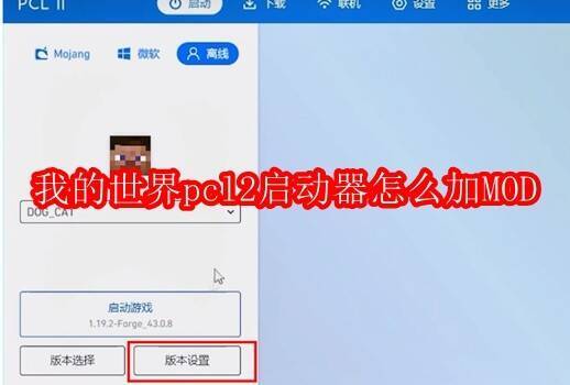 《我的世界》PCL2启动器相关图片