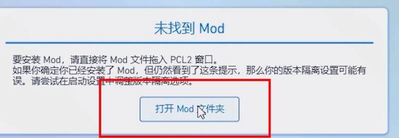 将MOD文件添加到文件夹后Mod管理界面的显示情况