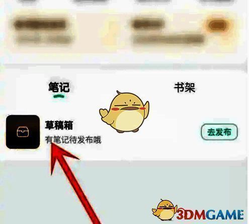 有书草稿箱入口页面图