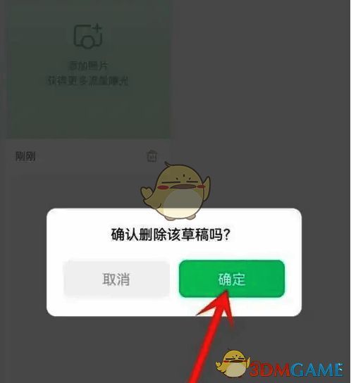 有书确认删除草稿页面图