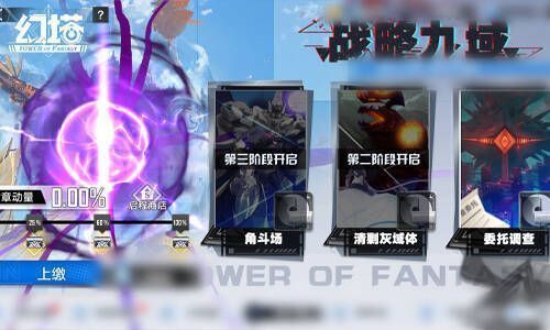 战略九域活动画面