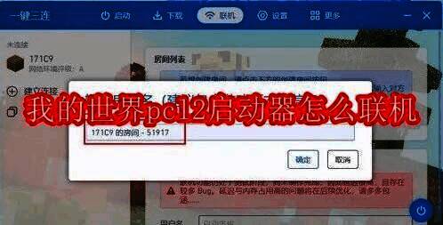 我的世界PCL2启动器相关配图