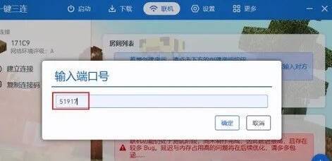 点击联机频道界面图