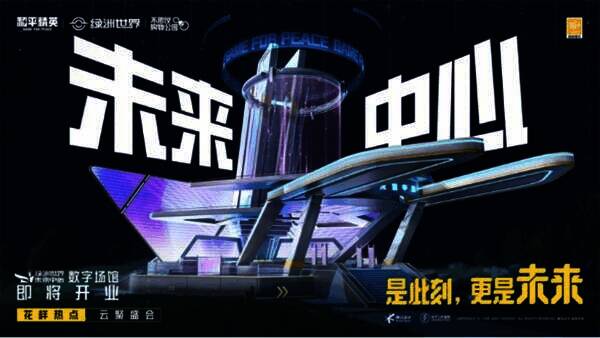 科技感满满的未来中心场景图