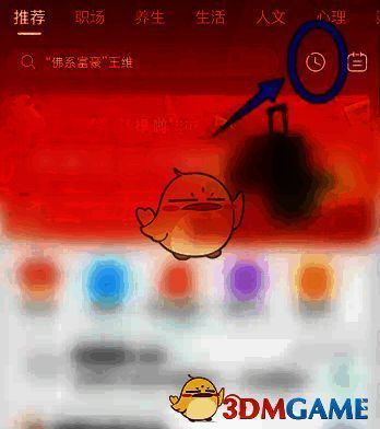 点击小时钟图标的界面图