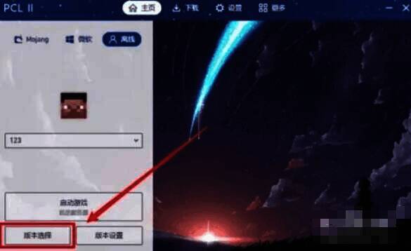 右键点击游戏版本弹出菜单并点击设置按钮的界面