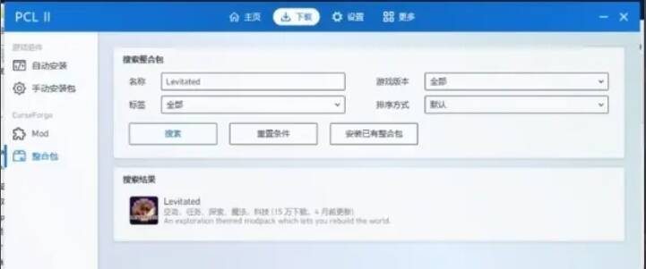 整合包安装过程页面