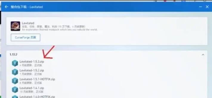 启动安装好的整合包游戏界面