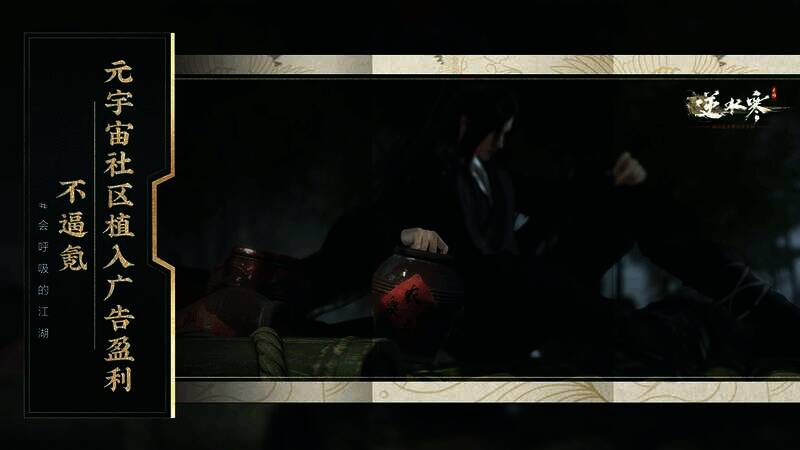 逆水寒手游相关宣传图2