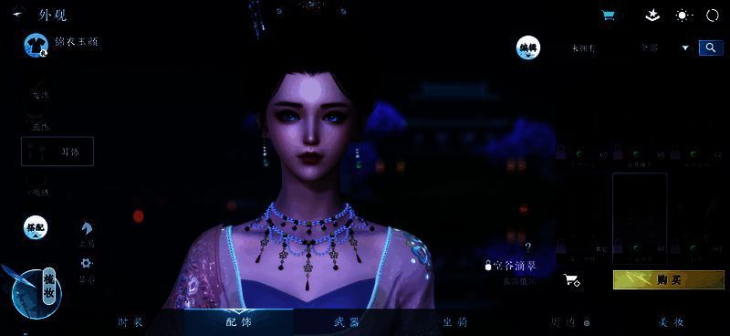 逆水寒手游配饰对比图2