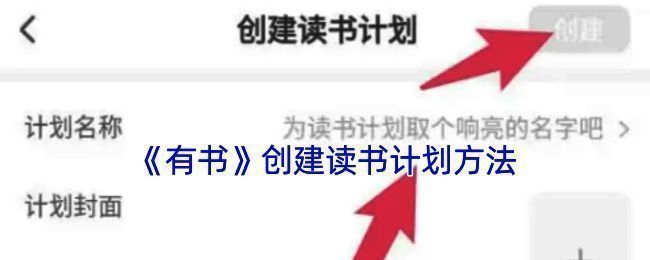 有书APP学习界面示意图