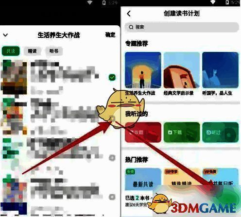 有书app选择书籍并点击下一步步骤图