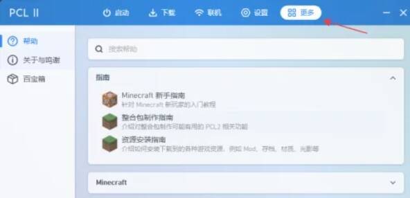 PCL2启动器主界面及更多按钮图片