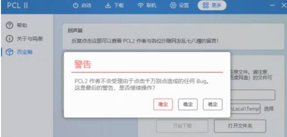 点击千万别点按钮后弹出的对话框图片