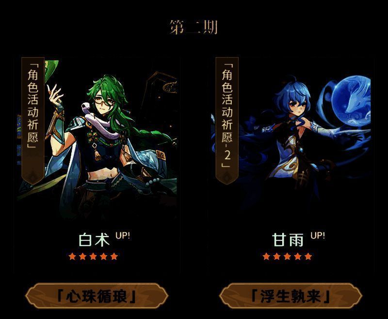 角色活动祈愿相关图