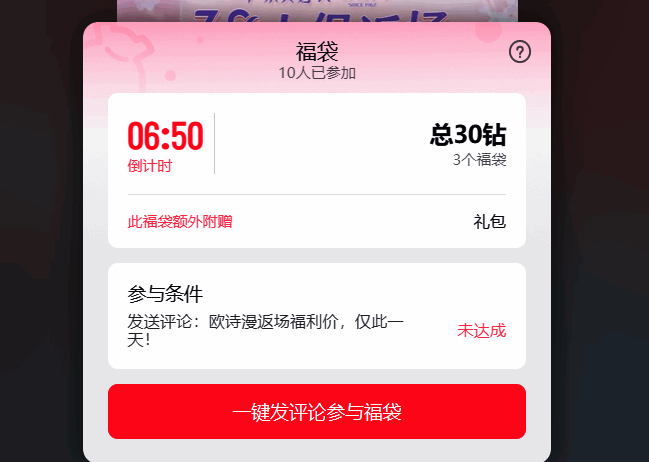 满足要求后参与福袋截图