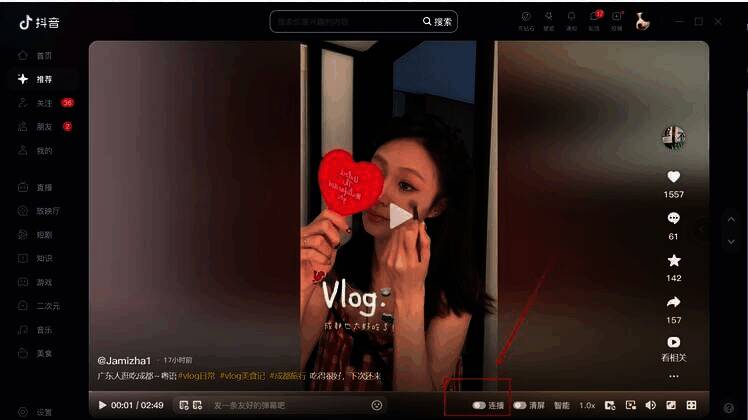 抖音开启连播操作配图