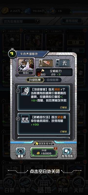 《我在末日当房东》牛肉养殖基地相关图片1