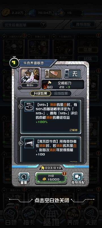 《我在末日当房东》牛肉养殖基地相关图片3