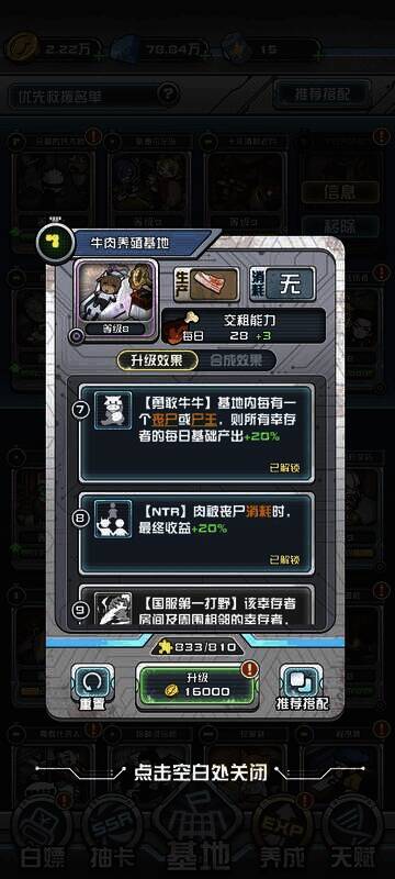 《我在末日当房东》牛肉养殖基地相关图片4