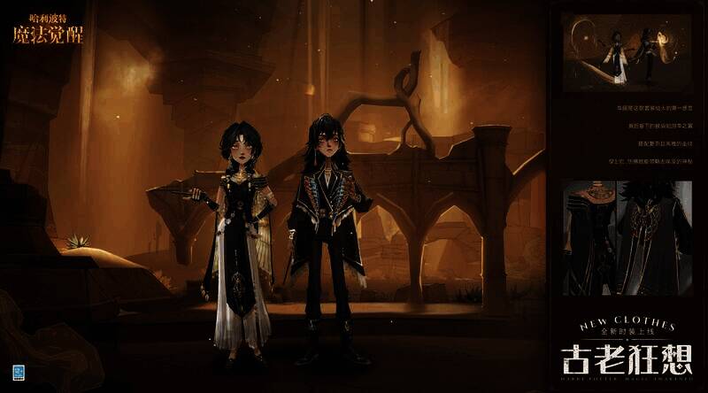 古老狂想时装展示图