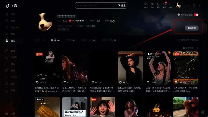 点击编辑资料页面截图