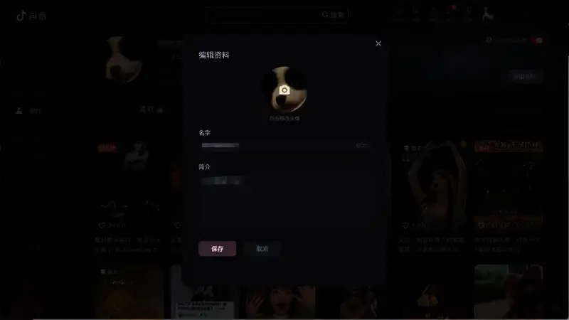 修改资料界面截图