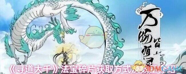寻道大千游戏相关配图
