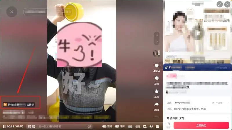 抖音电脑版挂车时购物车展示图