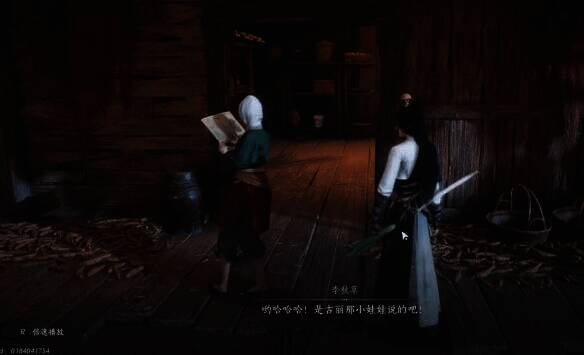 与李秋草对话场景图