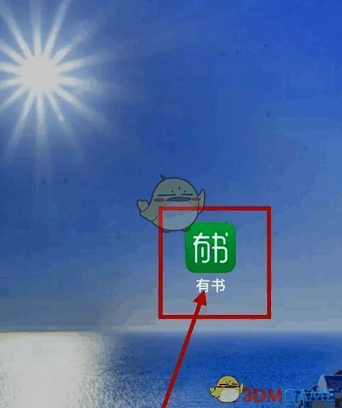 打开有书 app 的界面