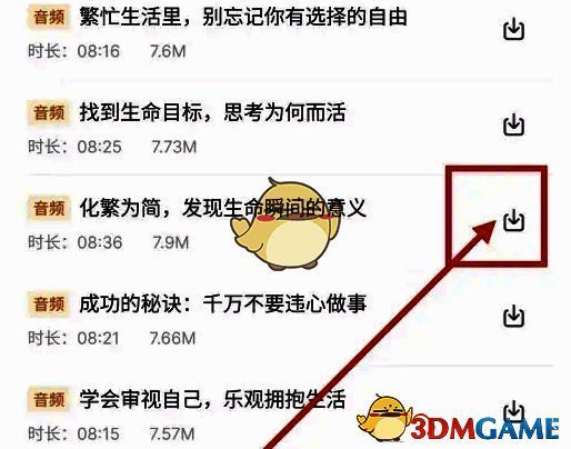 章节列表下载界面