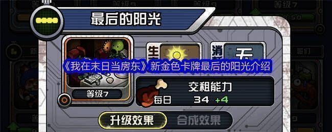 《我在末日当房东》游戏画面