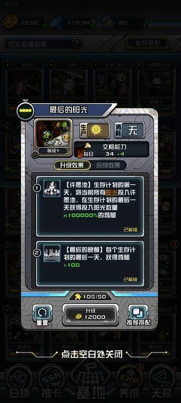 《我在末日当房东》新金色卡牌最后的阳光相关画面1