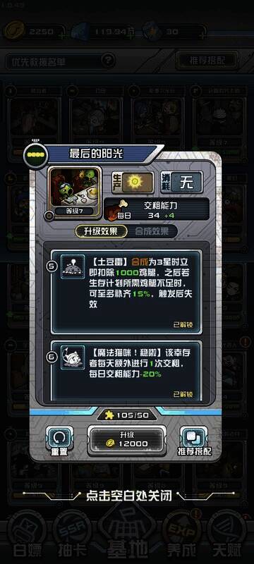 《我在末日当房东》新金色卡牌最后的阳光相关画面3