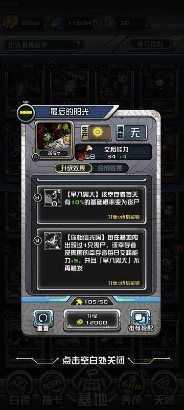 《我在末日当房东》新金色卡牌最后的阳光相关画面5